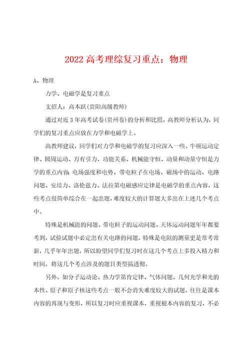 2022年高考理综复习重点小学物理