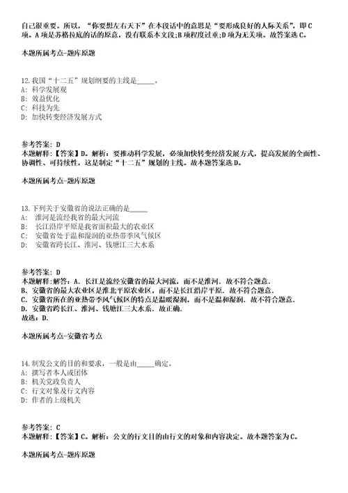 海南2021年05月交通运输部直属海事系统事业单位招聘348人模拟题第25期带答案详解