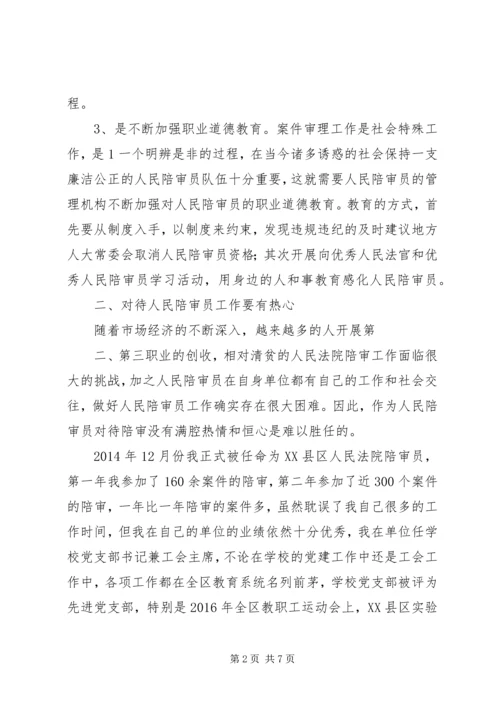 关于人民陪审员经费保障的调查与思考 (4).docx