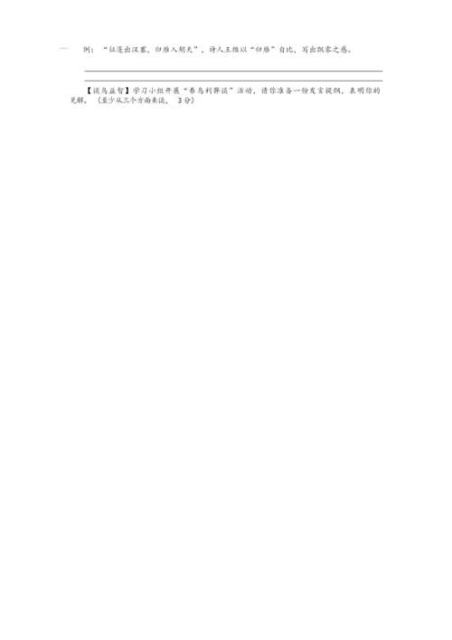 八年级下册语文试卷及答案.docx
