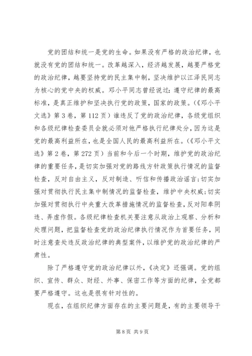 增强纪律意识主题发言范文.docx