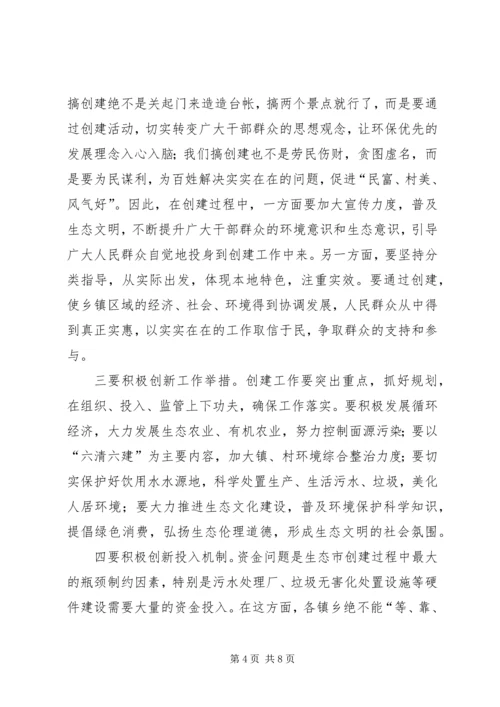 副市长在全市镇乡环保工作会议讲话.docx