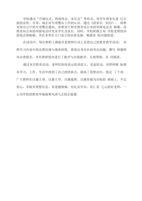 学校开展师德师风自查自纠工作总结.docx