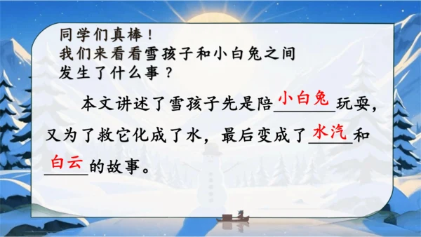 21雪孩子 课件(共32张PPT)