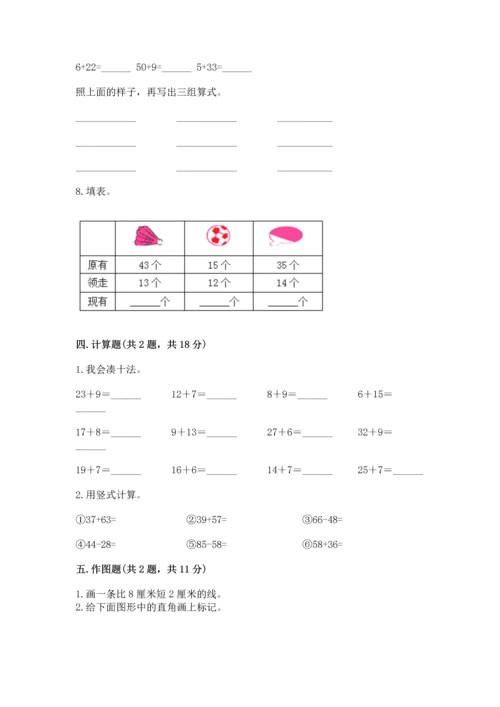 人教版二年级上册数学期中测试卷完整参考答案.docx