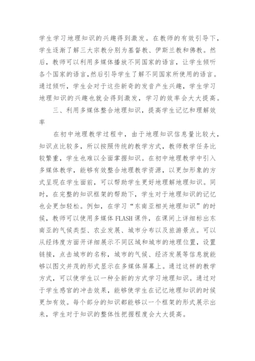 初中地理论文1000字.docx