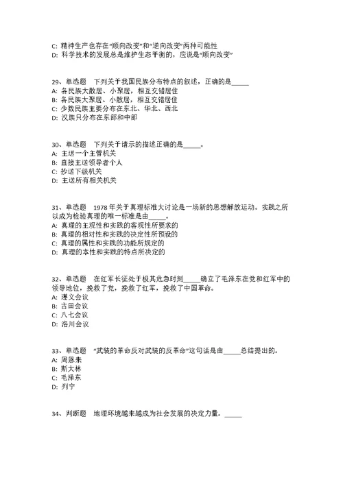 湖南省邵阳市武冈市事业单位考试高频考点试题汇编2010年-2020年高频考点版(答案解析附后）