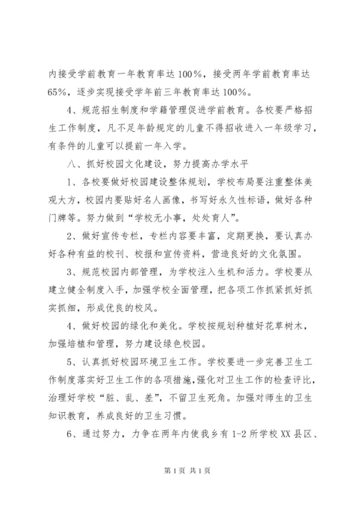 乡镇教育工作计划.docx