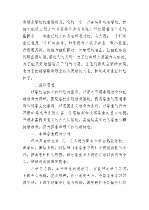 小学班务工作计划通用范文(5篇).docx