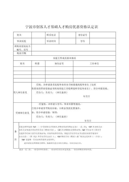 宁波大学生购房补贴申请材料