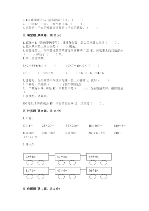 苏教版数学三年级上册期末测试卷及答案（全优）.docx