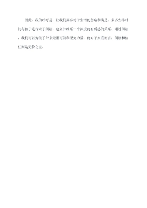 亲子阅读小学生演讲稿