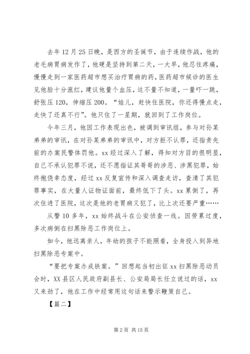 优秀警察事迹精选5篇.docx