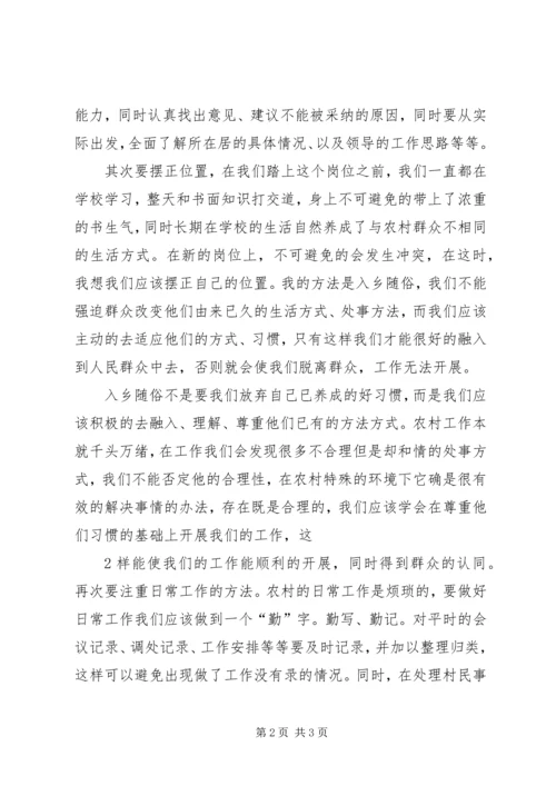 学习《大学生村官职业生涯发展指南》心得体会3 (2).docx