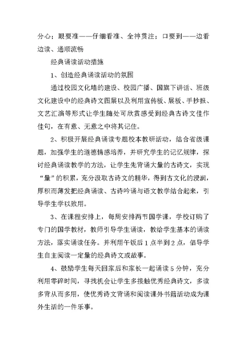 经典诵读社团计划