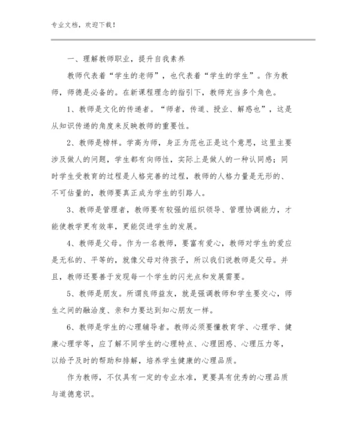 2023教师挂职心得体会例文25篇合集.docx
