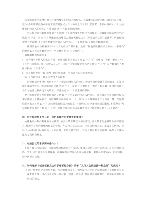 ipo过会审核重点知识讲解.docx