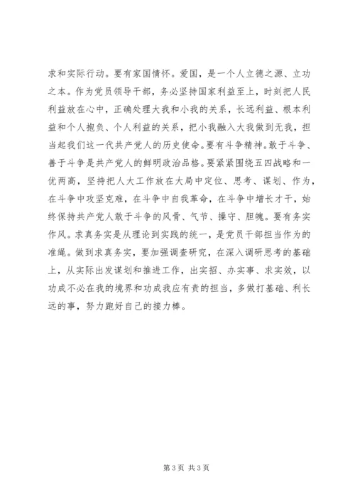 以忠诚干净担当的政治品格扛起重托以为民务实清廉的政治本色推进工作.docx