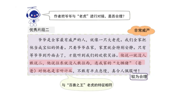 统编版语文四年级上册-2024-2025学年习作：小小动物园（课件）