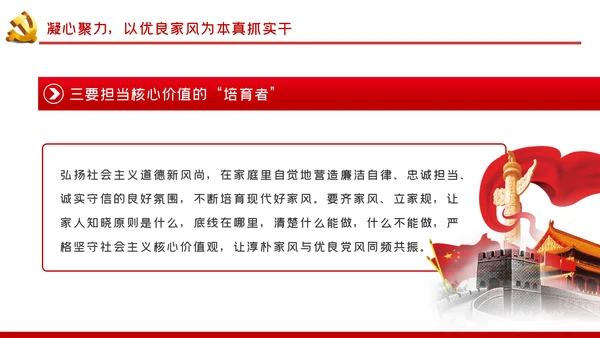 树立清廉家风清正党风政风廉政党课PPT模板