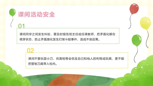 安全教育日主题教育ppt模板