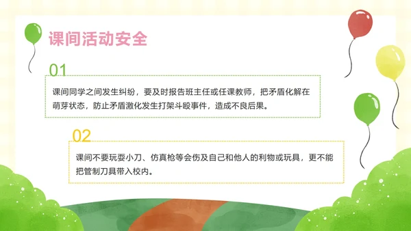 安全教育日主题教育ppt模板