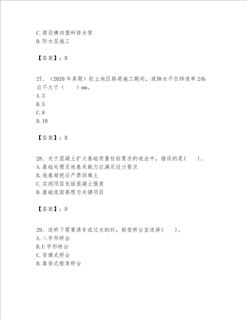 一级建造师之一建公路工程实务考试题库附答案考试直接用