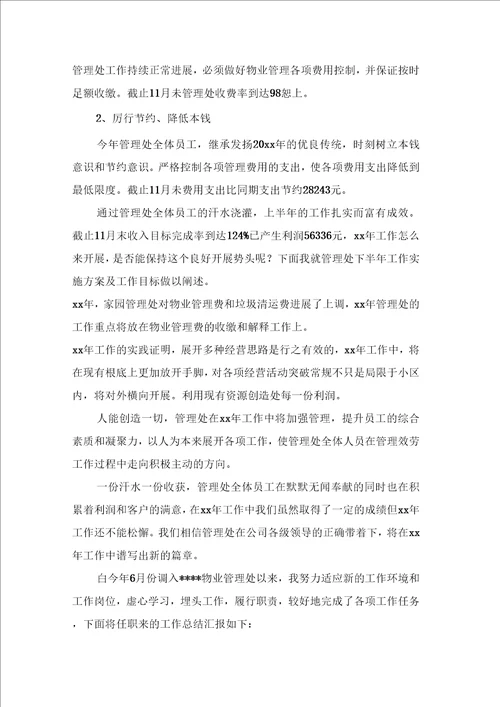 实用的物业管理工作总结七篇