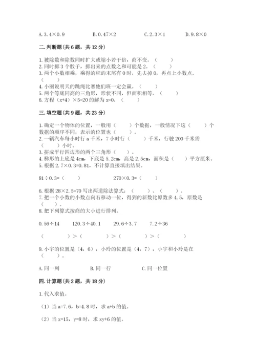 人教版数学五年级上册期末考试试卷精品（各地真题）.docx