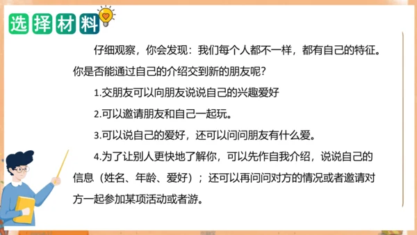 统编版一年级语文上册单元作文能力提升第四单元写话：我们做朋友（教学课件）