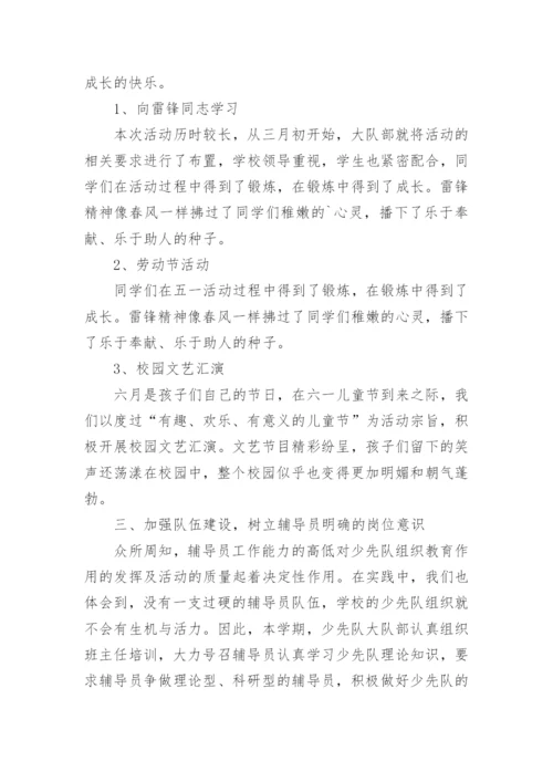 少先队工作总结.docx