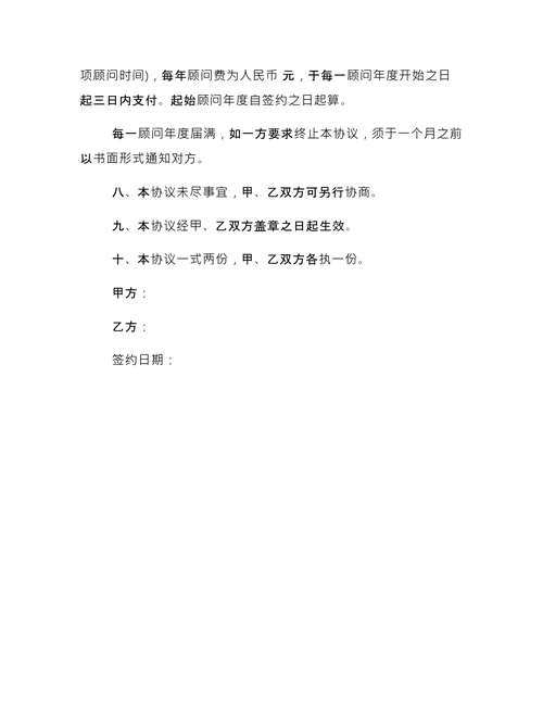 常年税务顾问聘用合同模板