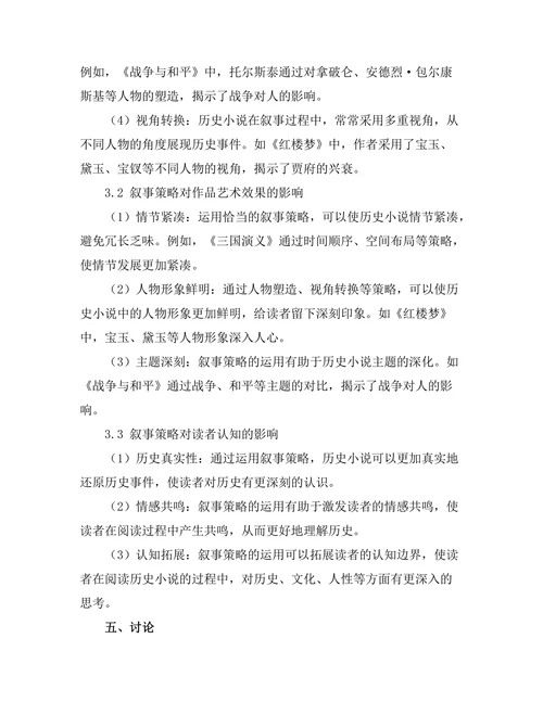 叙事策略在历史小说中的运用