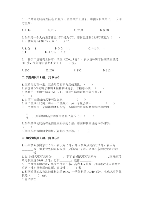 沪教版小学六年级下册数学期末综合素养测试卷及答案参考.docx