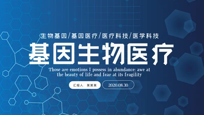 基因生物化学医疗医学DNA学术研究PPT