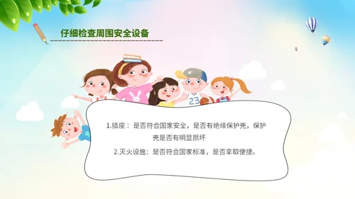 唯美展板风清新校园安全培训PPT模板