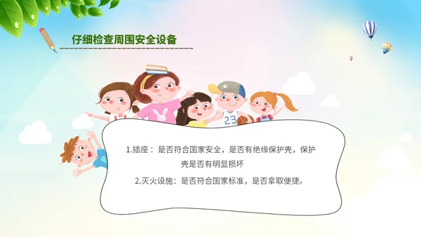 唯美展板风清新校园安全培训PPT模板