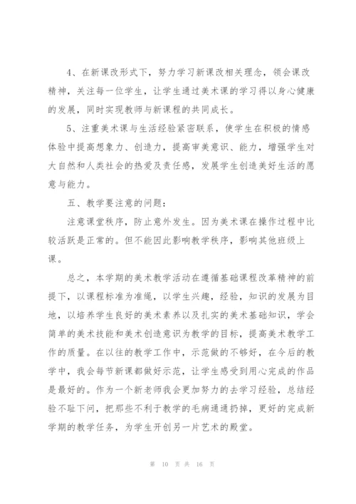 美术教师教学计划范文.docx