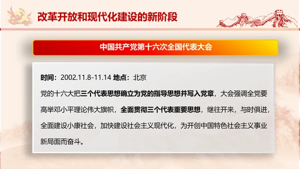 党政党委教学党史党课PPT模板