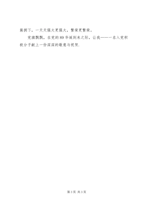 建党XX年思想汇报 (3).docx