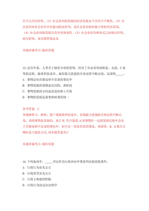 浙江省绍兴市卫生健康行政执法队关于公开招考1名编外人员自我检测模拟试卷含答案解析5