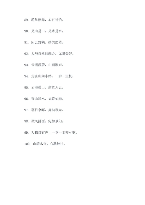 有关风景区的谚语