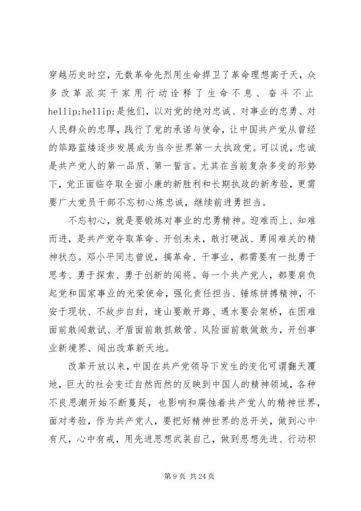 学习《共产党员的初心和使命》心得体会范文10篇.docx