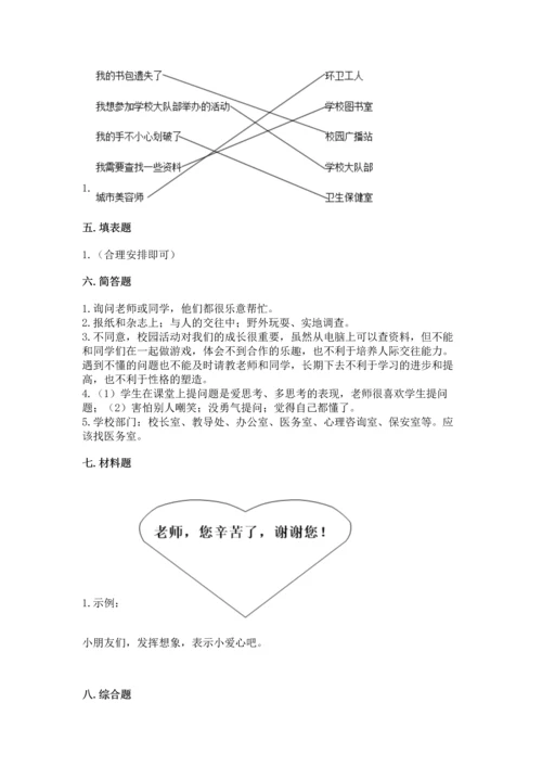 部编版三年级上册道德与法治期中测试卷附参考答案（综合卷）.docx