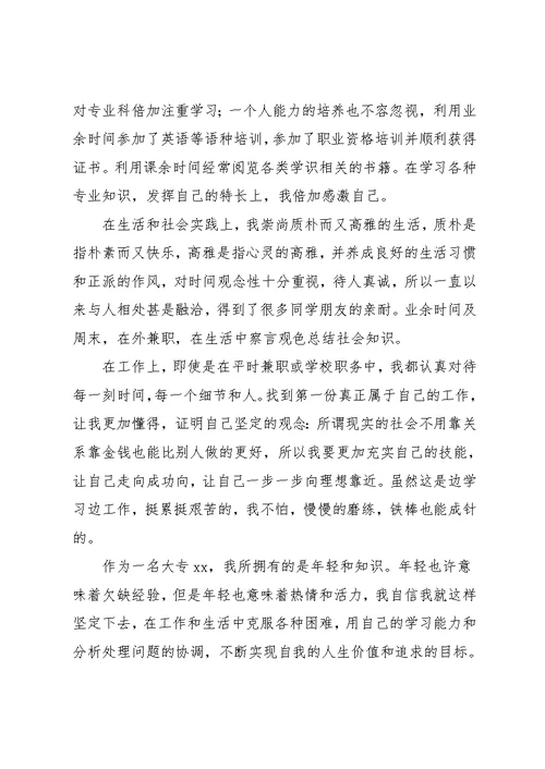 2020专科大学毕业生自我鉴定范文(共9页)