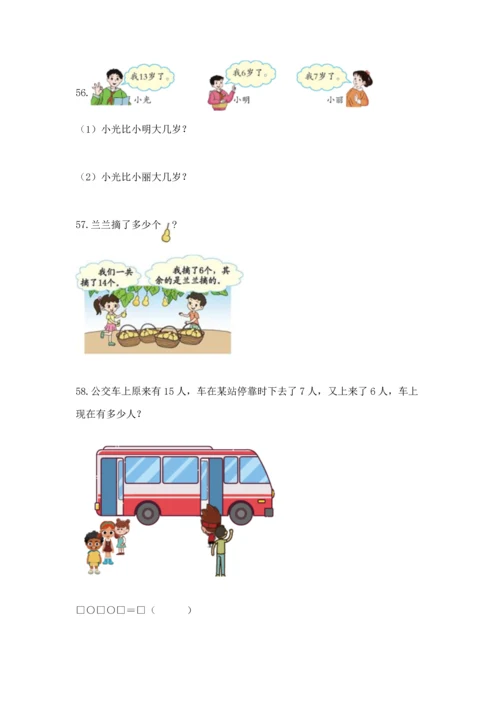 一年级下册数学解决问题100道（模拟题）word版.docx