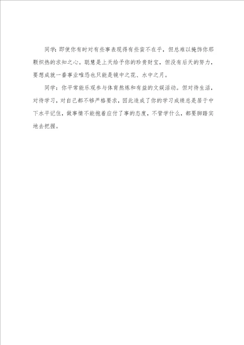 高中生期末学生评语