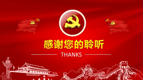 解读新版廉洁自律准则纪律处分条例PPT