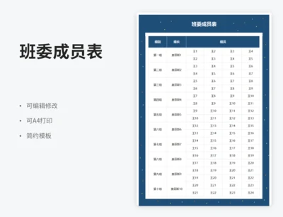 班委成员表