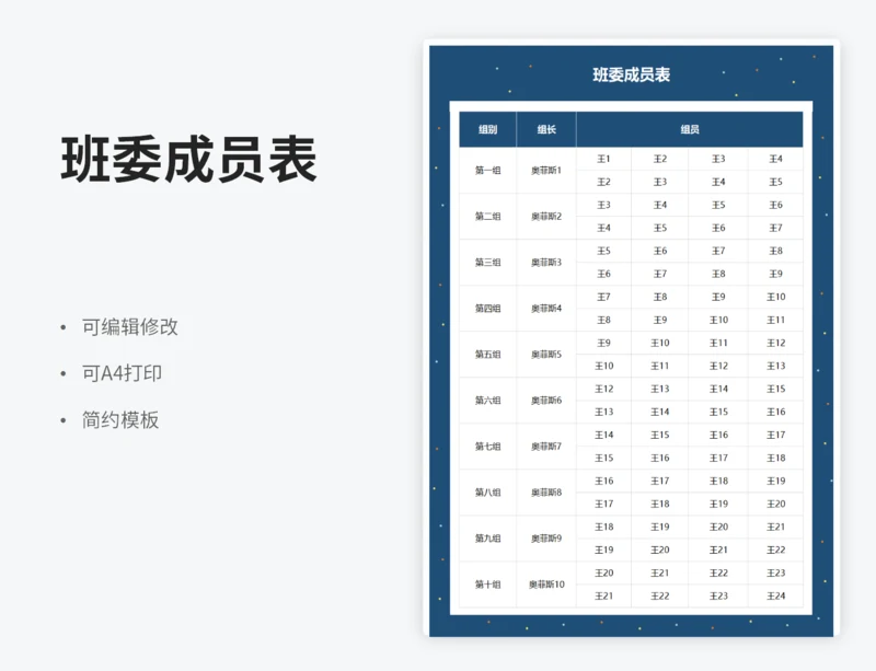班委成员表